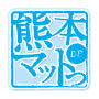 ひよこ治療院