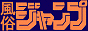 ������񑍍������N�T�C�g-����jump
