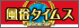 風俗タイムスのバナー画像